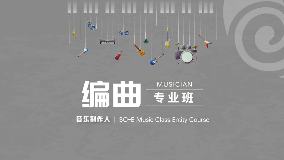 音乐制作人培训班